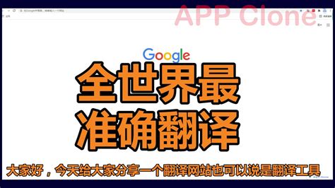 最准确的翻译